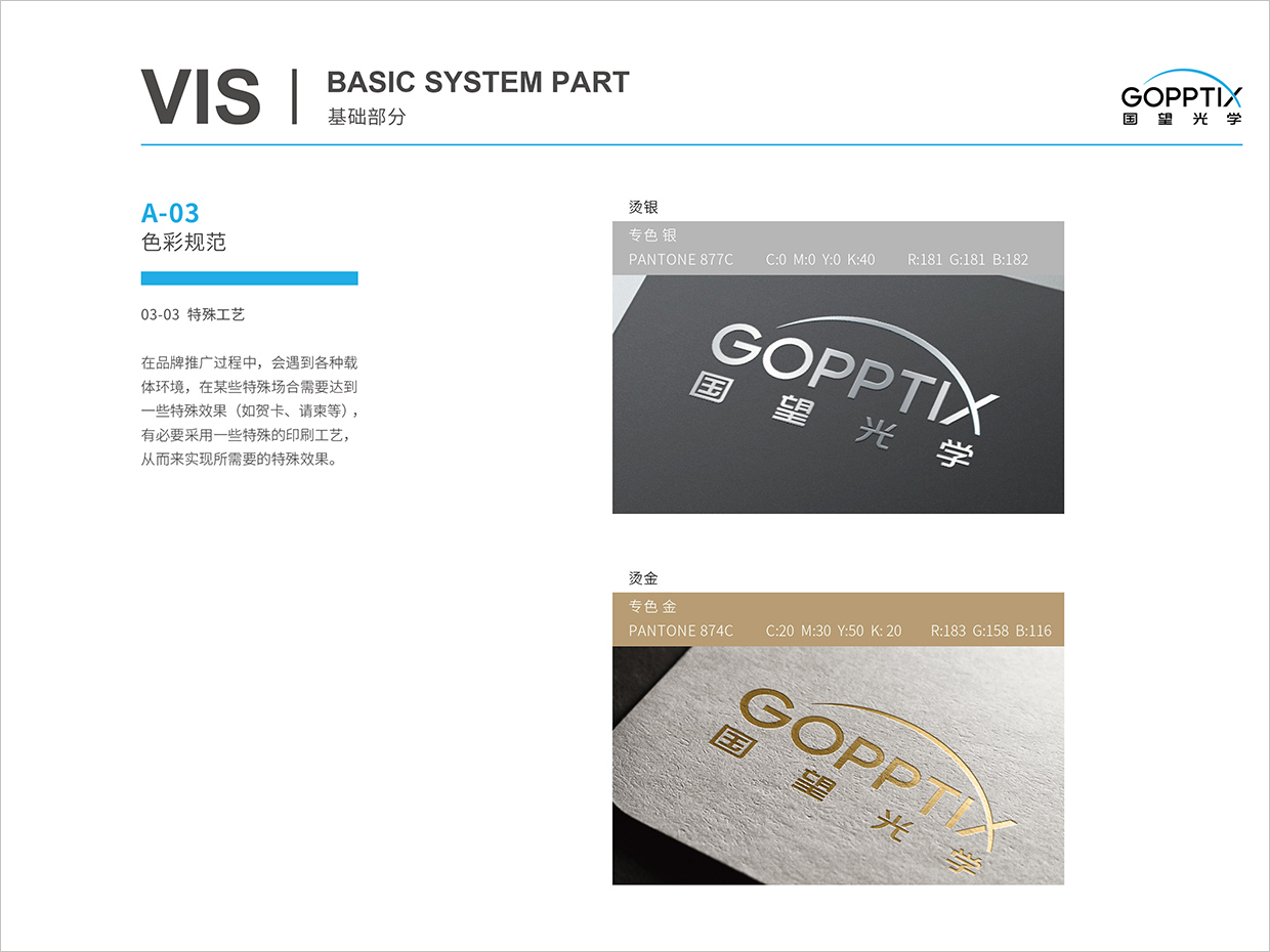 北京國望光學(xué)科技公司全案VI設(shè)計(jì)之logo特殊工藝 北京國望光學(xué)科技公司全案VI設(shè)計(jì)之logo特殊工藝