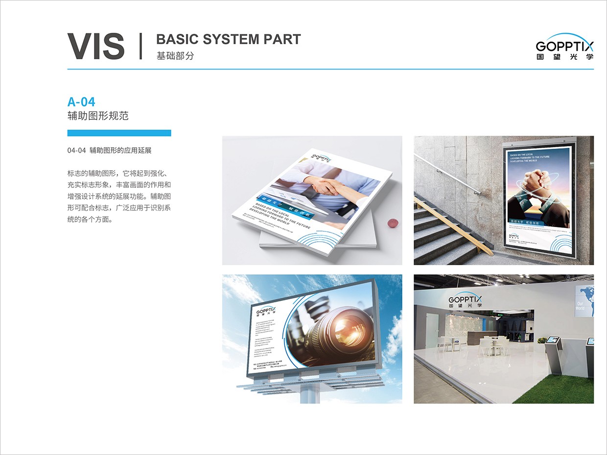 北京國望光學(xué)科技公司全案VI設(shè)計(jì)之輔助圖形應(yīng)用延展 北京國望光學(xué)科技公司全案VI設(shè)計(jì)之輔助圖形應(yīng)用延展