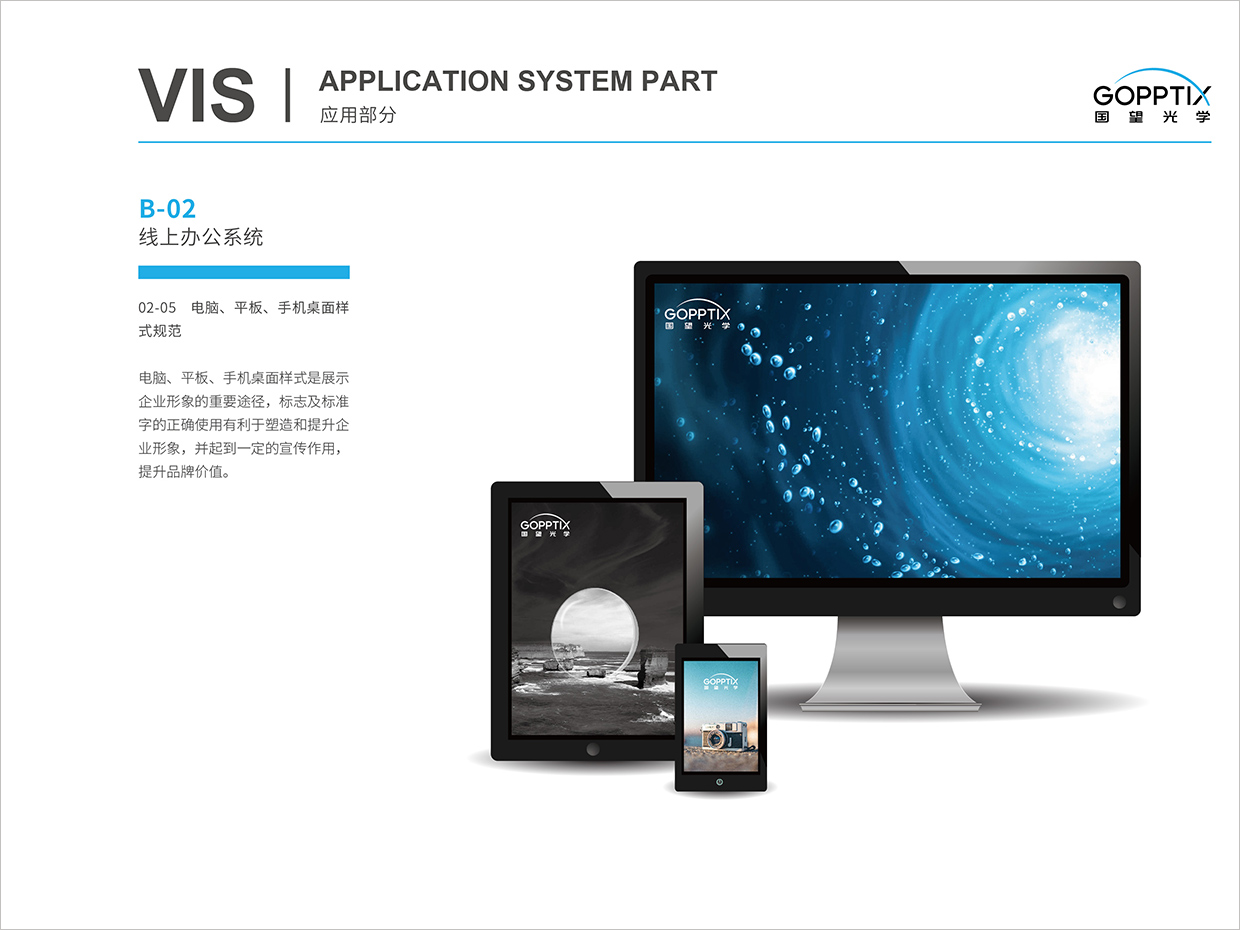 北京國望光學(xué)科技公司全案VI設(shè)計(jì)之電腦屏保設(shè)計(jì) 北京國望光學(xué)科技公司全案VI設(shè)計(jì)之電腦屏保設(shè)計(jì)