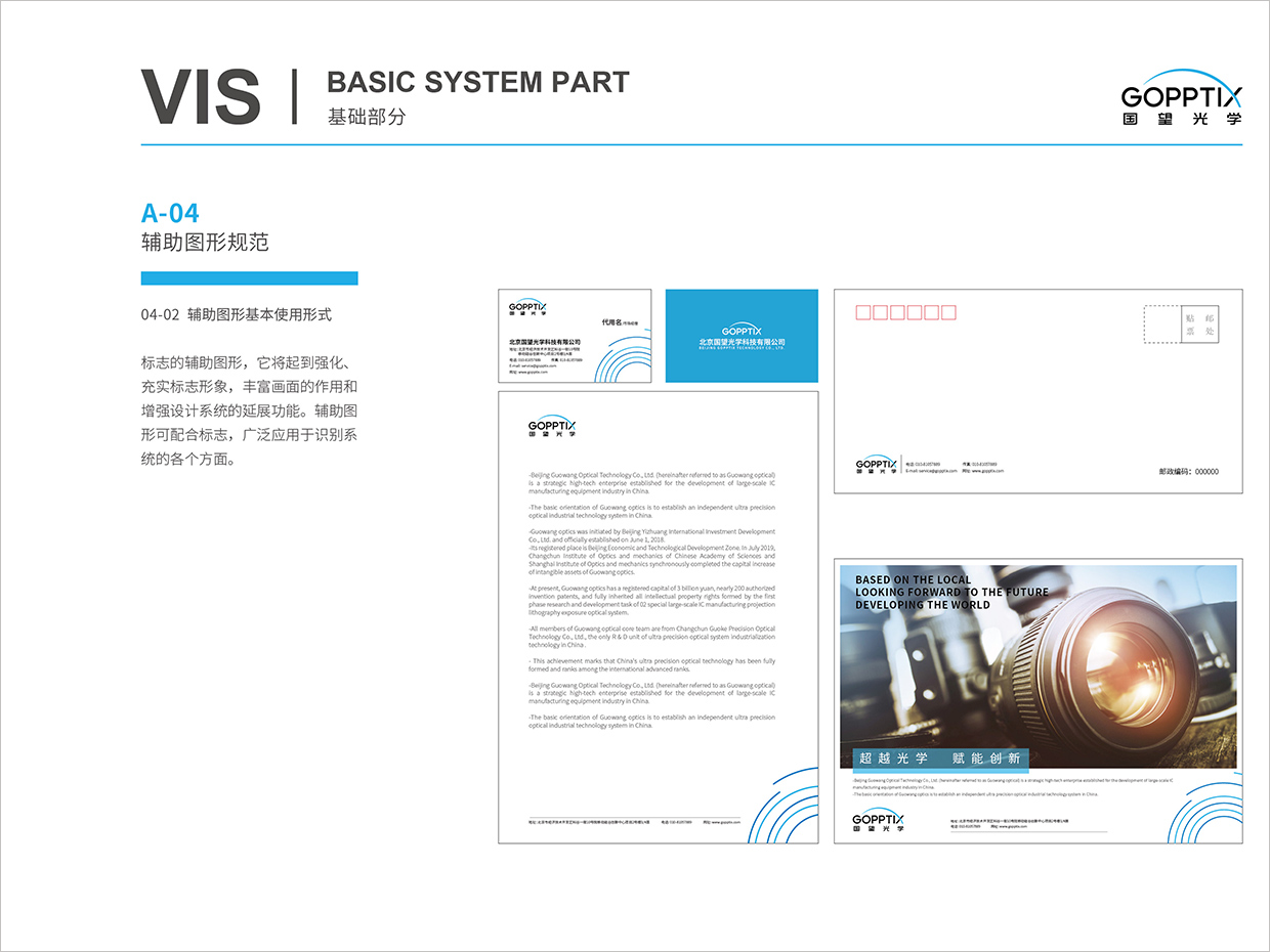北京國望光學(xué)科技公司全案VI設(shè)計(jì)之輔助圖形規(guī)范 北京國望光學(xué)科技公司全案VI設(shè)計(jì)之輔助圖形規(guī)范