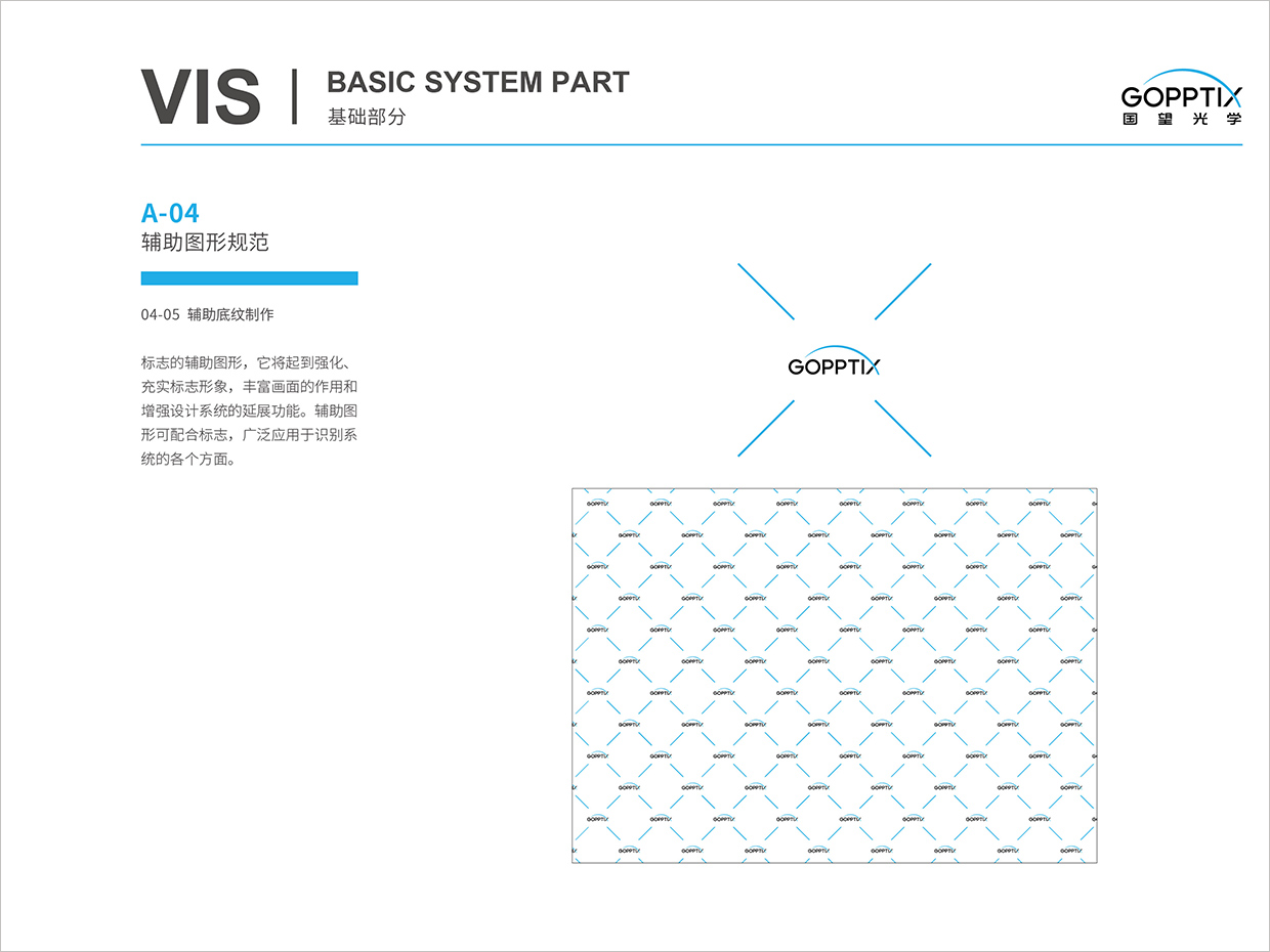 北京國望光學(xué)科技公司全案VI設(shè)計(jì)之輔助圖形規(guī)范 北京國望光學(xué)科技公司全案VI設(shè)計(jì)之輔助圖形規(guī)范