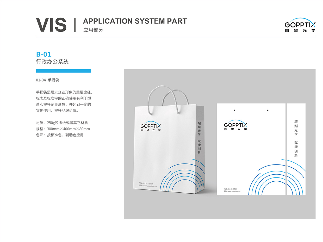 北京國望光學(xué)科技公司全案VI設(shè)計(jì)之手提袋設(shè)計(jì) 北京國望光學(xué)科技公司全案VI設(shè)計(jì)之手提袋設(shè)計(jì)