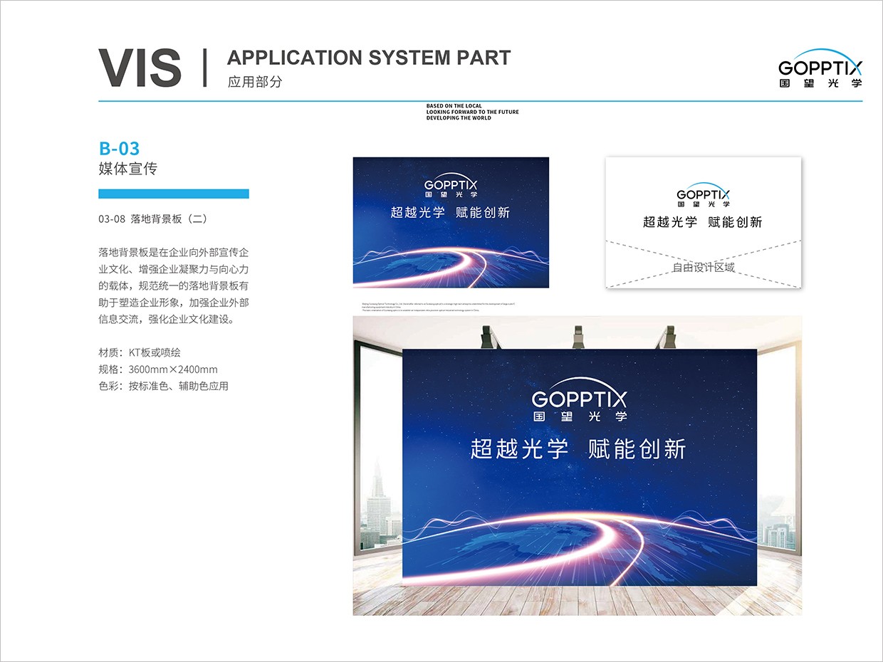 北京國望光學(xué)科技公司全案VI設(shè)計(jì)之會(huì)議背景板設(shè)計(jì) 北京國望光學(xué)科技公司全案VI設(shè)計(jì)之會(huì)議背景板設(shè)計(jì)