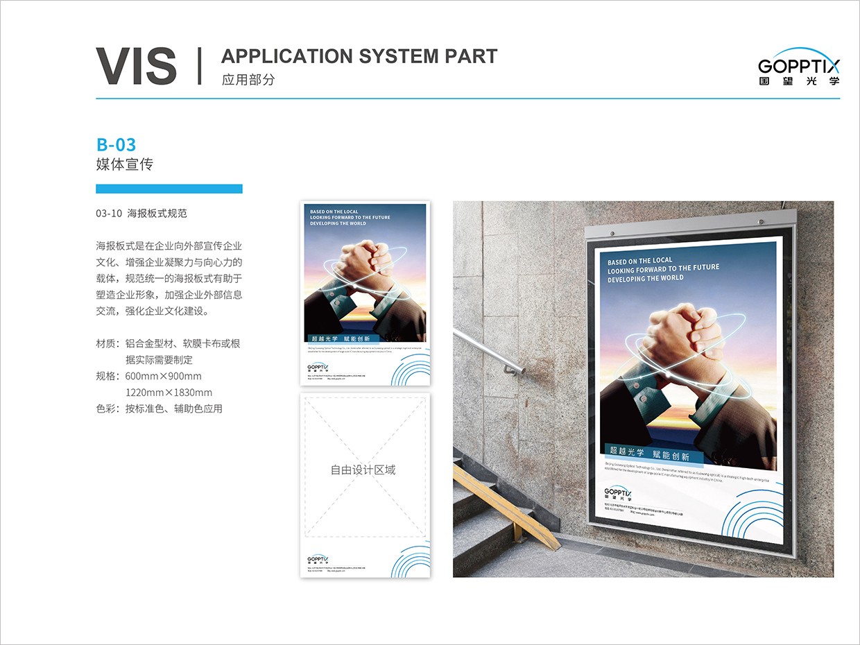 北京國望光學(xué)科技公司全案VI設(shè)計(jì)之海報(bào)版式規(guī)范設(shè)計(jì) 北京國望光學(xué)科技公司全案VI設(shè)計(jì)之海報(bào)版式規(guī)范設(shè)計(jì)