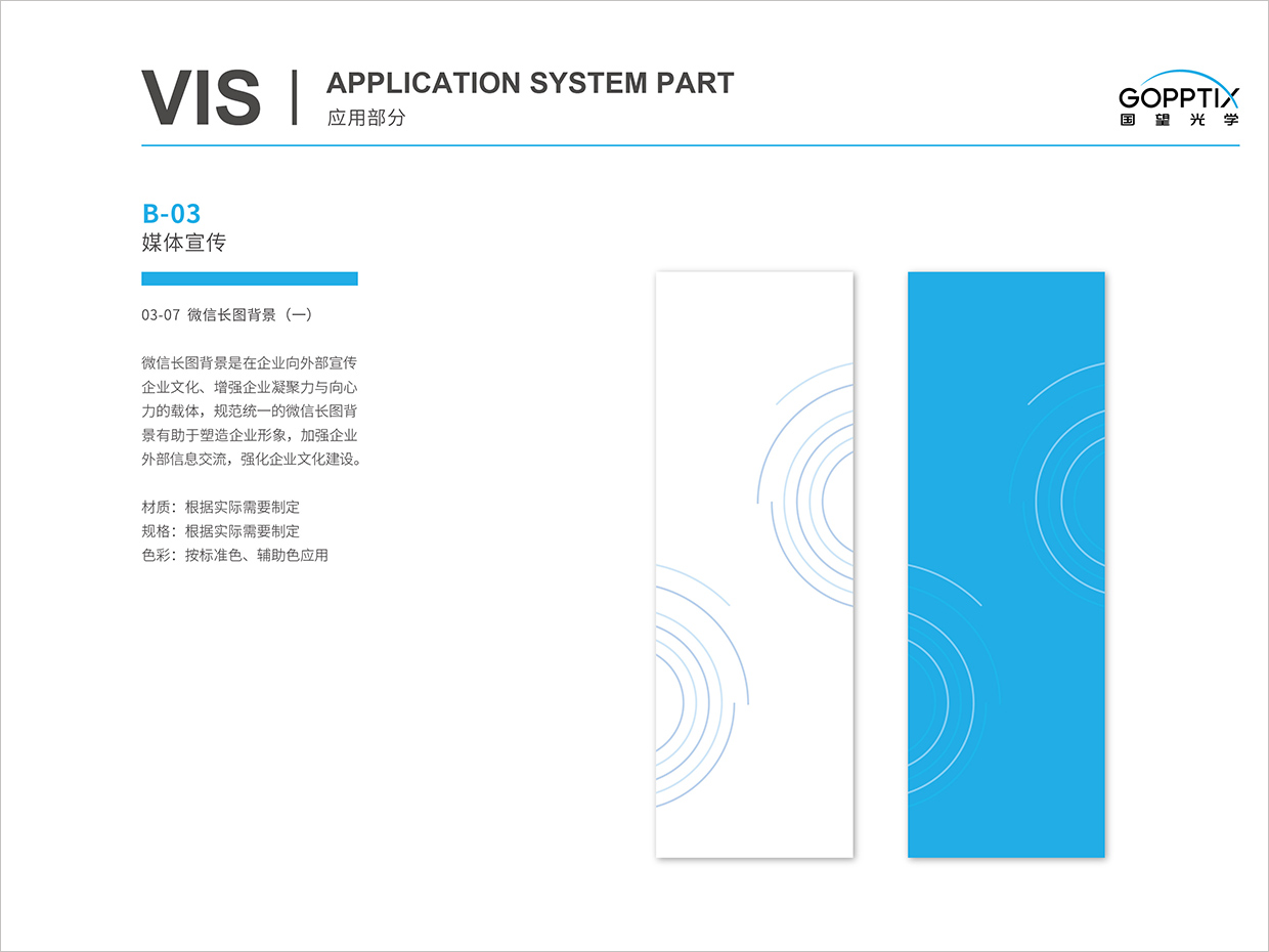 北京國望光學(xué)科技公司全案VI設(shè)計(jì)之微信長圖背景設(shè)計(jì) 北京國望光學(xué)科技公司全案VI設(shè)計(jì)之微信長圖背景設(shè)計(jì)
