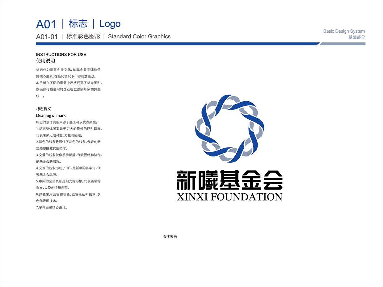 北京新曦顛覆性技術(shù)創(chuàng)新基金會VI設(shè)計之標志彩色稿 北京新曦顛覆性技術(shù)創(chuàng)新基金會VI設(shè)計之標志彩色稿