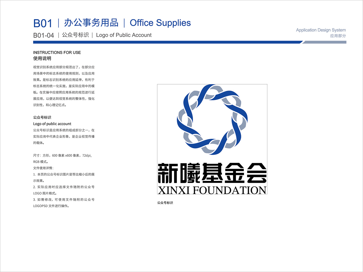 北京新曦顛覆性技術(shù)創(chuàng)新基金會VI設(shè)計之微信公眾號標識設(shè)計 北京新曦顛覆性技術(shù)創(chuàng)新基金會VI設(shè)計之微信公眾號標識設(shè)計