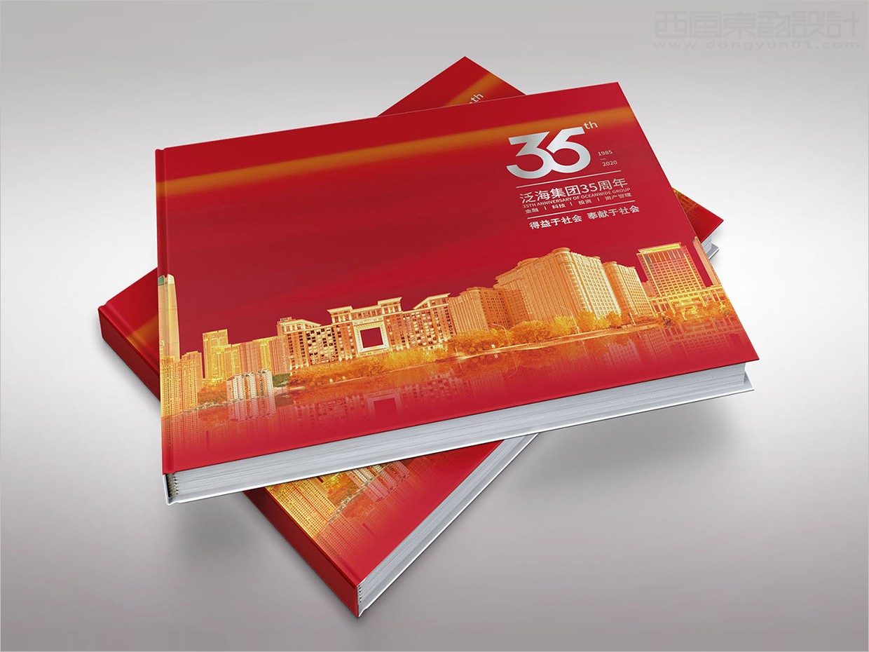 中國泛?？毓杉瘓F35周年畫冊設計之封面設計