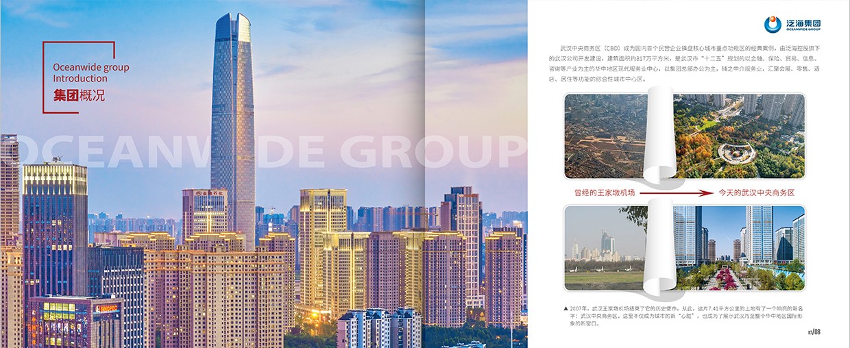 中國泛?？毓杉瘓F35周年畫冊設計之集團概況頁面設計