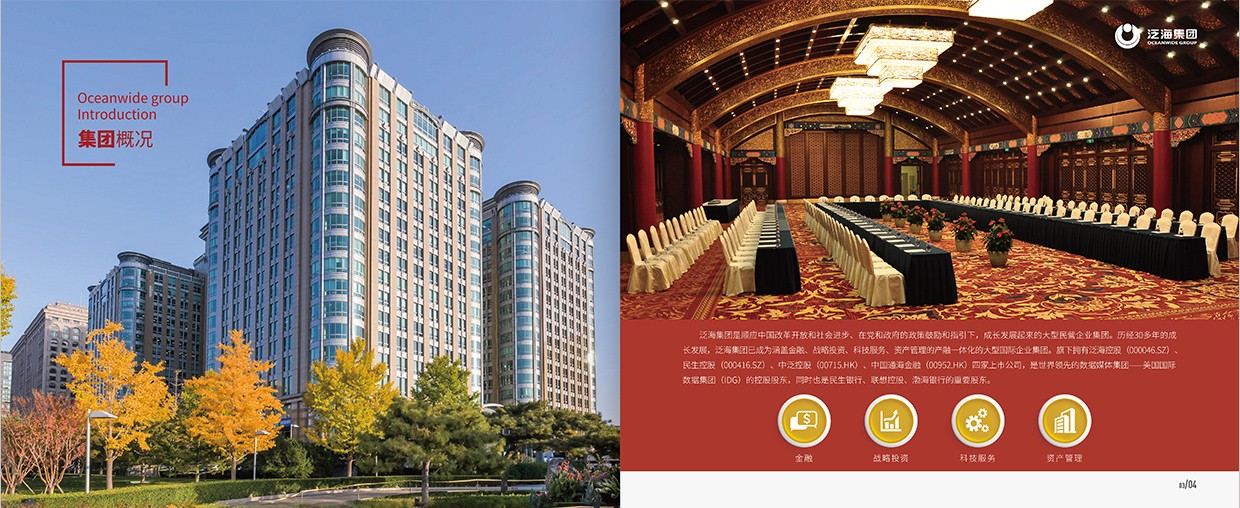 中國泛?？毓杉瘓F35周年畫冊設計之集團概況頁面設計