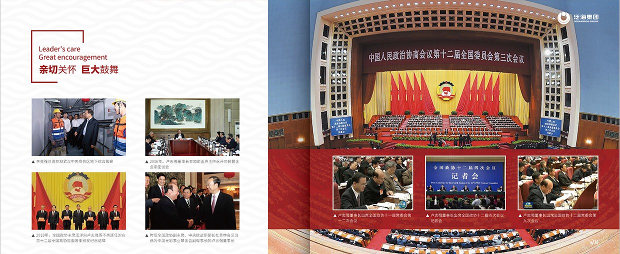 中國泛?？毓杉瘓F35周年畫冊設計之領導關懷頁面設計