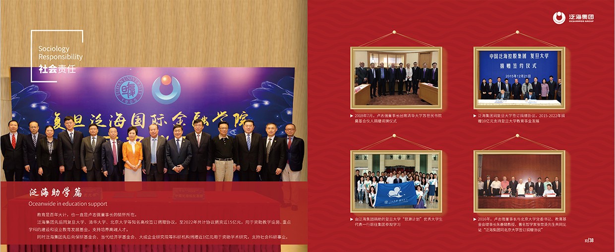 中國泛?？毓杉瘓F35周年畫冊設計之社會責任頁面設計