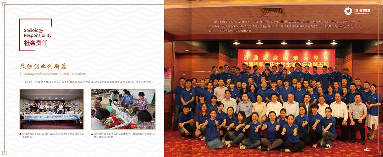 中國泛?？毓杉瘓F35周年畫冊設計之社會責任頁面設計