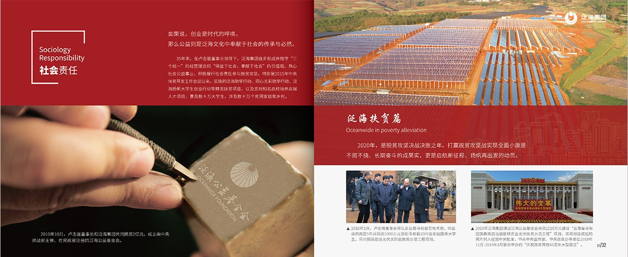 中國泛?？毓杉瘓F35周年畫冊設計之社會責任頁面設計