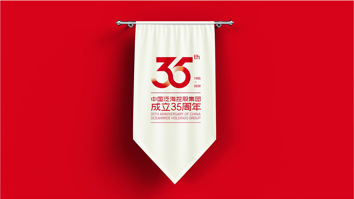 中國泛?？毓杉瘓F35周年logo設計之應用效果