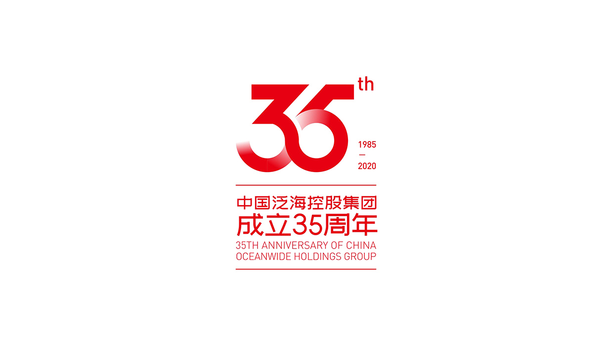 中國泛?？毓杉瘓F35周年logo設計