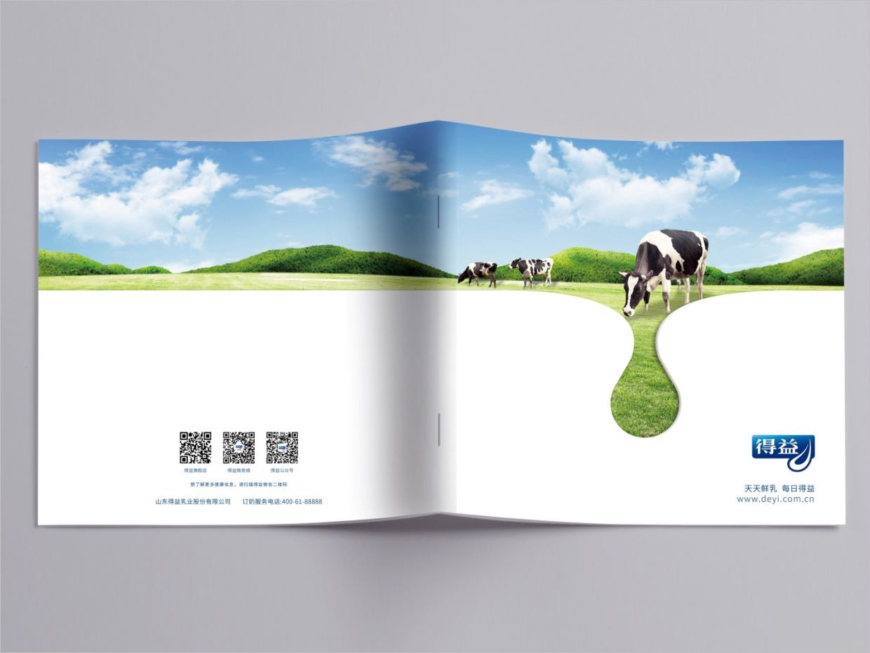山東得益乳業(yè)股份有限公司畫冊設(shè)計之封面設(shè)計 山東得益乳業(yè)股份有限公司畫冊設(shè)計之封面設(shè)計