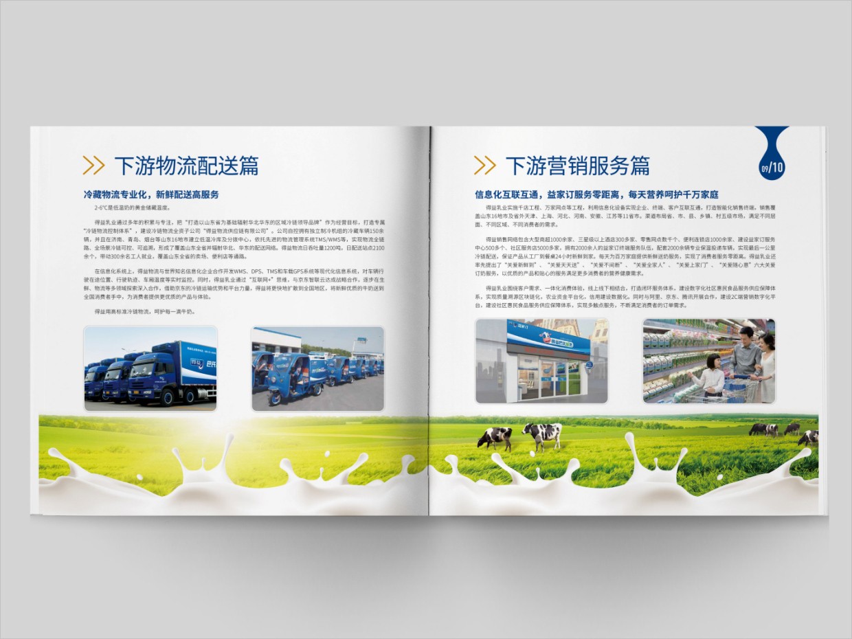 山東得益乳業(yè)股份有限公司畫冊設(shè)計之內(nèi)頁設(shè)計 山東得益乳業(yè)股份有限公司畫冊設(shè)計之內(nèi)頁設(shè)計