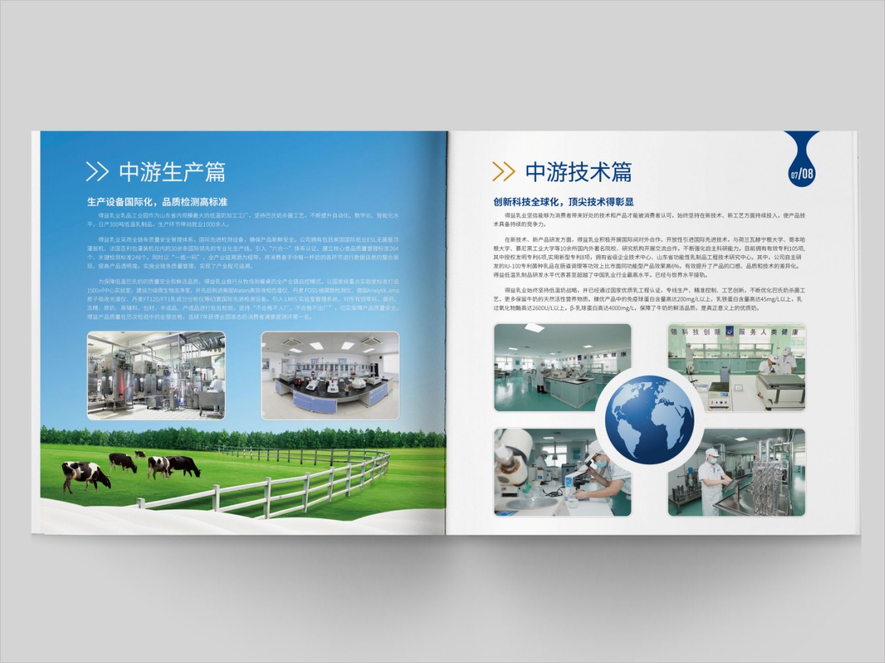 山東得益乳業(yè)股份有限公司畫冊設(shè)計之內(nèi)頁設(shè)計 山東得益乳業(yè)股份有限公司畫冊設(shè)計之內(nèi)頁設(shè)計
