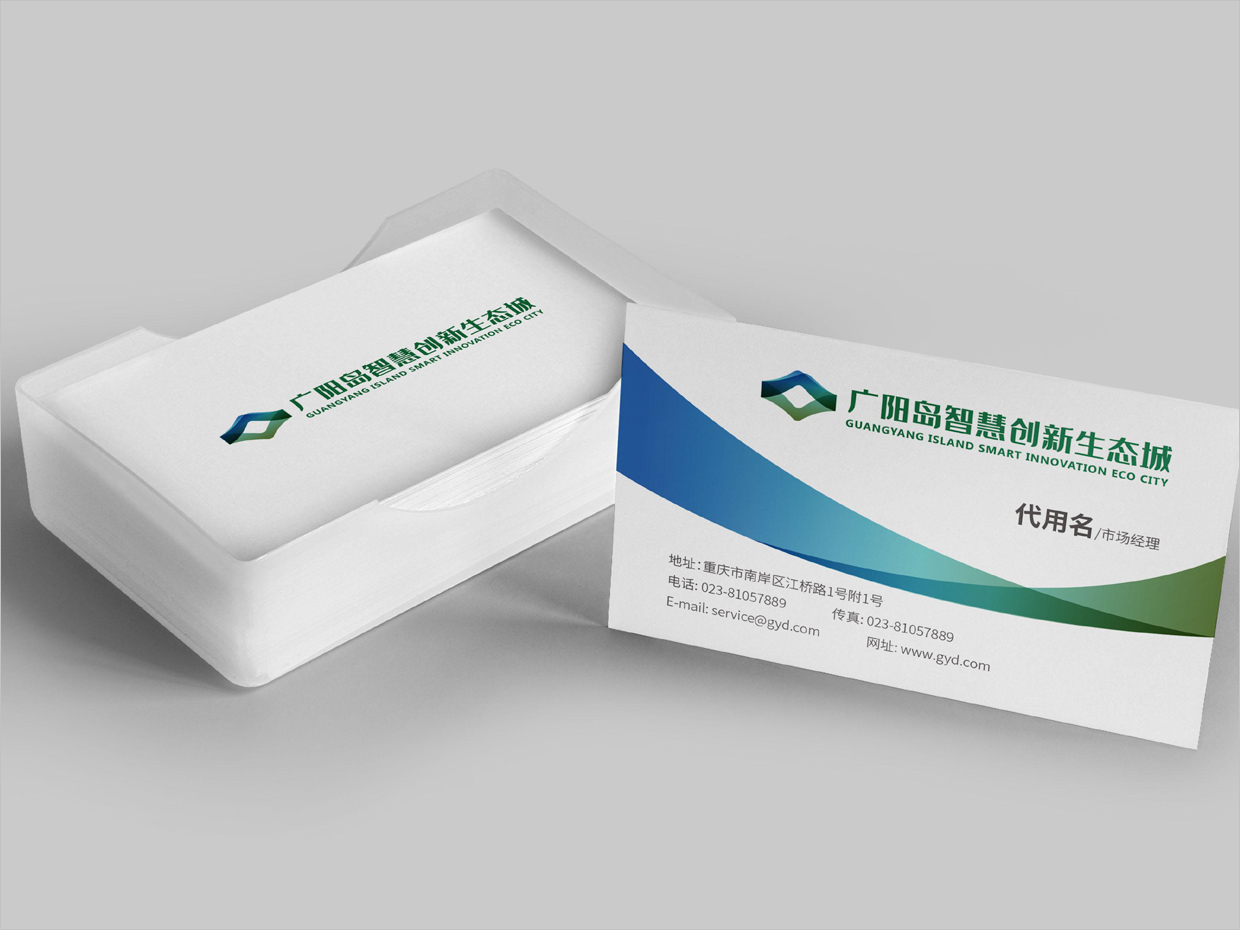 重慶廣陽島智慧創(chuàng)新生態(tài)城VI設計之名片設計 重慶廣陽島智慧創(chuàng)新生態(tài)城VI設計之名片設計