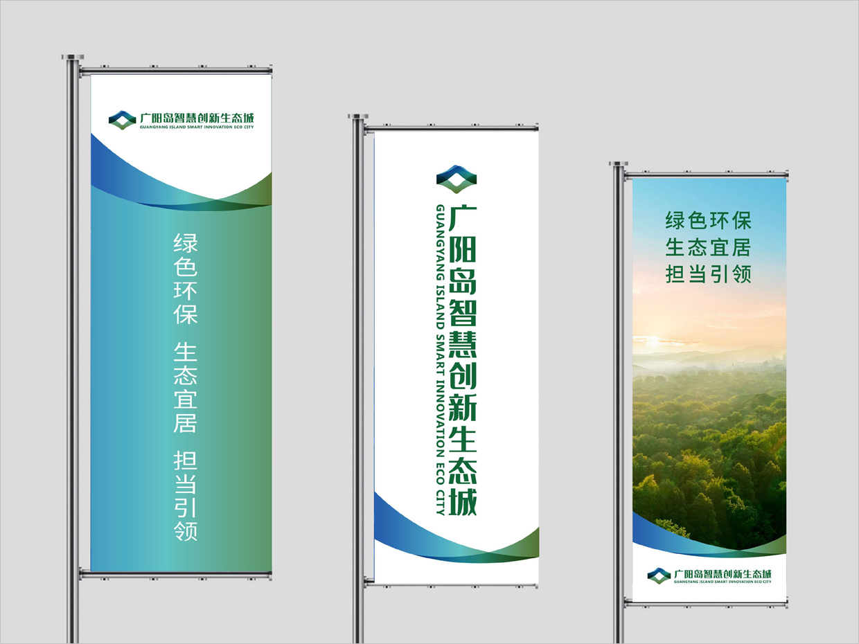 重慶廣陽島智慧創(chuàng)新生態(tài)城VI設計之戶外刀旗設計 重慶廣陽島智慧創(chuàng)新生態(tài)城VI設計之戶外刀旗設計