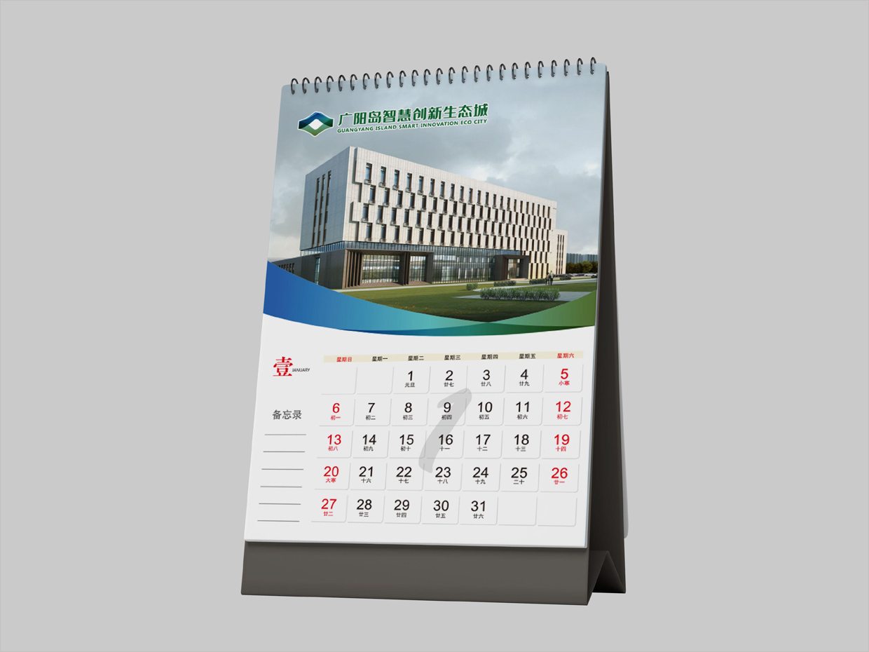 重慶廣陽島智慧創(chuàng)新生態(tài)城VI設計之臺歷設計 重慶廣陽島智慧創(chuàng)新生態(tài)城VI設計之臺歷設計