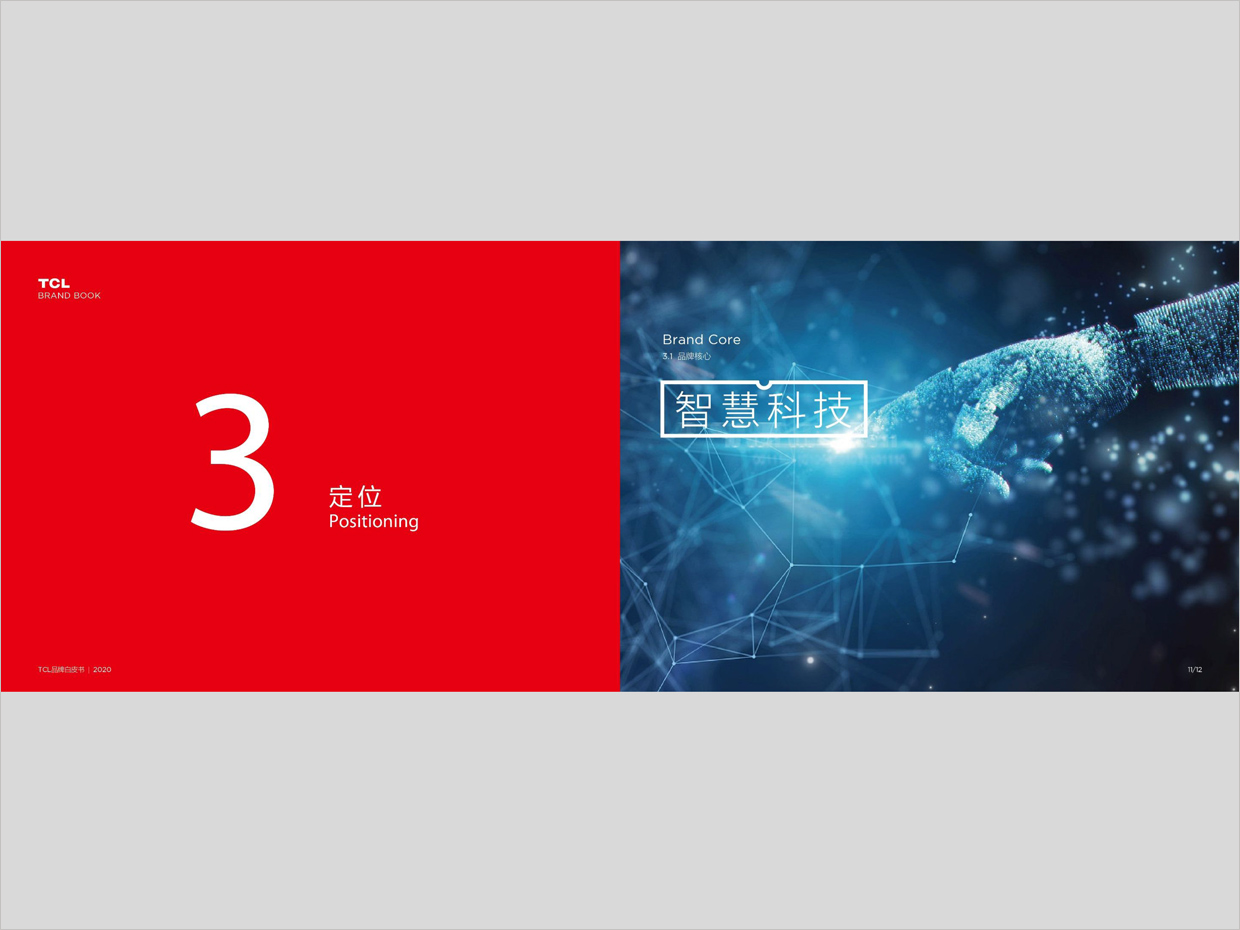 TCL科技集團公司智能終端業(yè)務(wù)品牌白皮書設(shè)計之定位頁面設(shè)計 TCL科技集團公司智能終端業(yè)務(wù)品牌白皮書設(shè)計之定位頁面設(shè)計