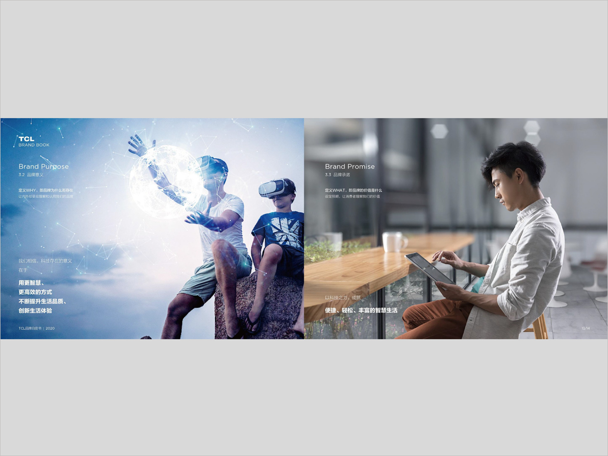 TCL科技集團公司智能終端業(yè)務(wù)品牌白皮書設(shè)計之品牌意義頁面設(shè)計 TCL科技集團公司智能終端業(yè)務(wù)品牌白皮書設(shè)計之品牌意義頁面設(shè)計