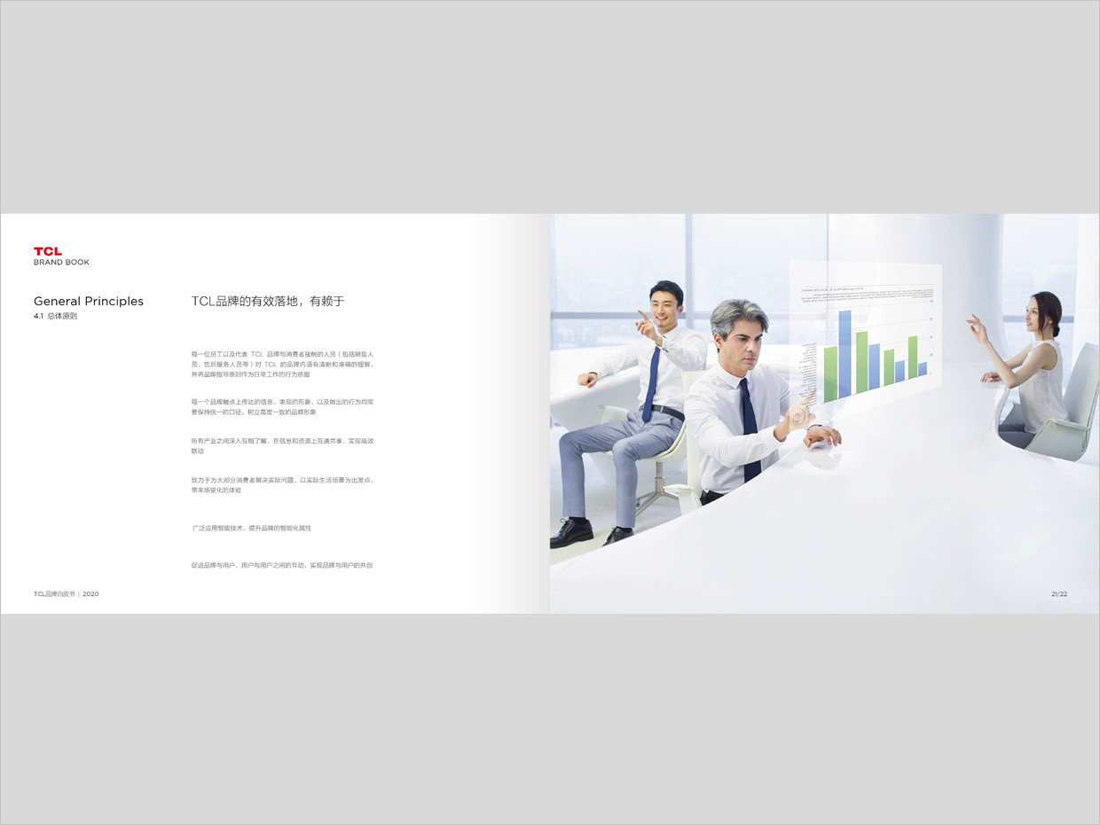 TCL科技集團公司智能終端業(yè)務(wù)品牌白皮書設(shè)計之總體原則頁面設(shè)計 TCL科技集團公司智能終端業(yè)務(wù)品牌白皮書設(shè)計之總體原則頁面設(shè)計
