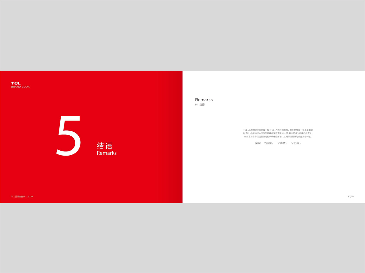 TCL科技集團公司智能終端業(yè)務(wù)品牌白皮書設(shè)計之結(jié)語頁面設(shè)計 TCL科技集團公司智能終端業(yè)務(wù)品牌白皮書設(shè)計之結(jié)語頁面設(shè)計