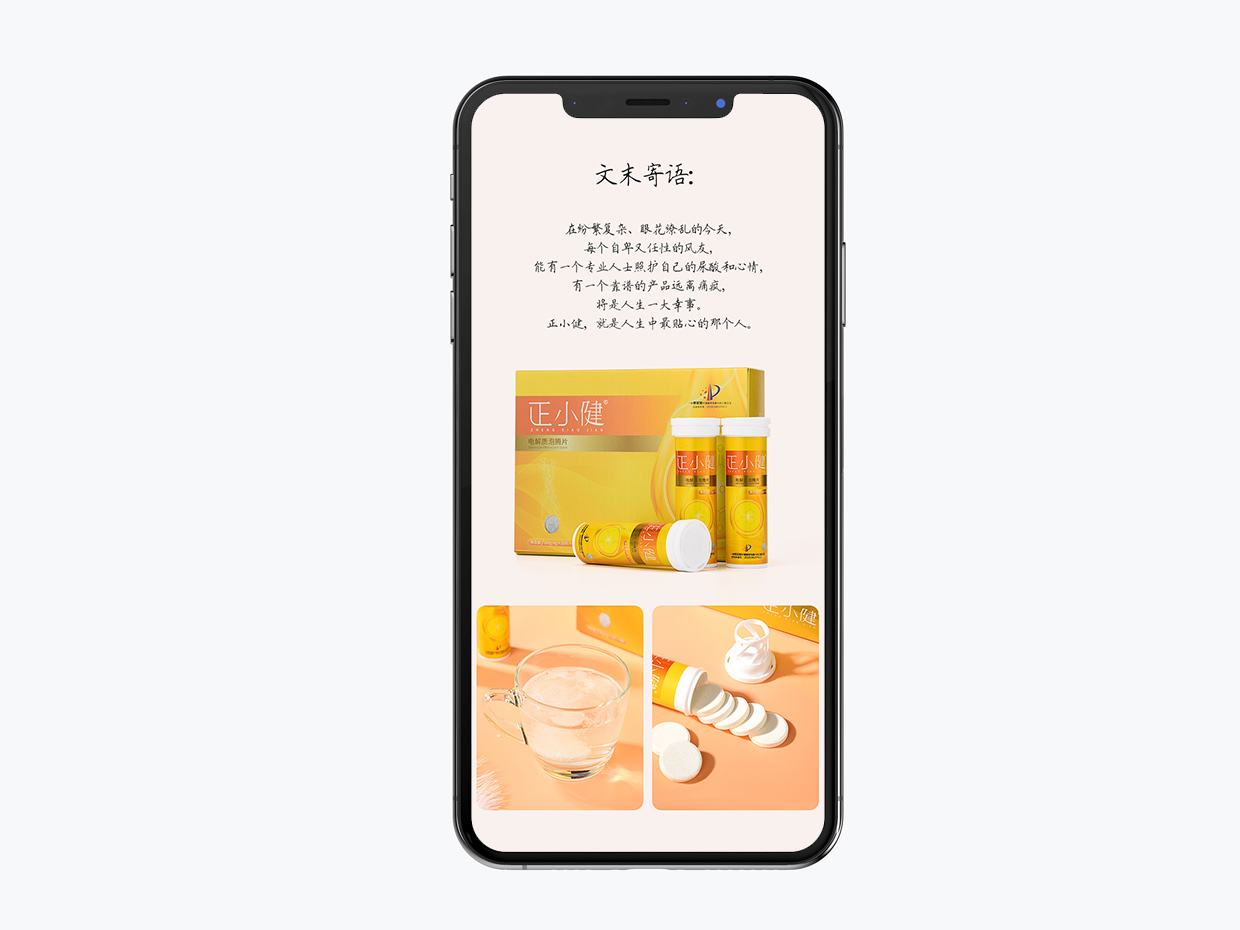 泡騰片保健品電商詳情頁設(shè)計 泡騰片保健品電商詳情頁設(shè)計