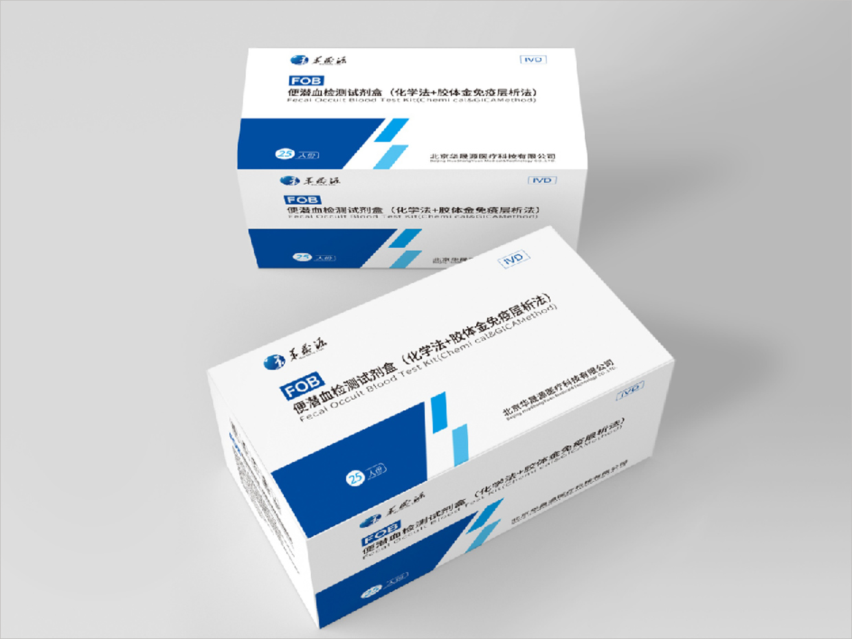 北京華晟源醫(yī)療科技公司便潛血檢測試劑盒包裝設(shè)計 北京華晟源醫(yī)療科技公司便潛血檢測試劑盒包裝設(shè)計