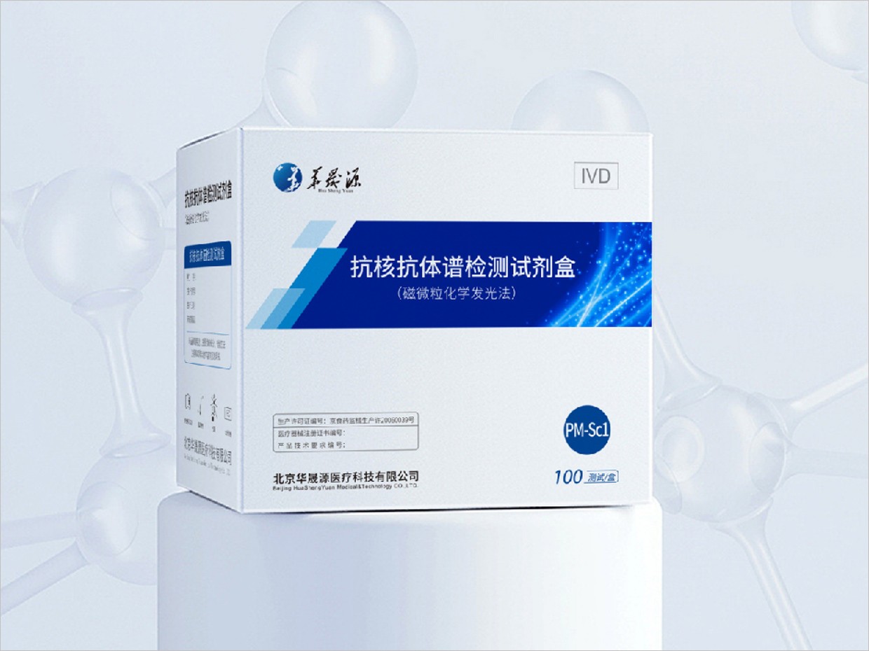 北京華晟源醫(yī)療科技公司抗核抗體譜檢測試劑盒包裝設(shè)計 北京華晟源醫(yī)療科技公司抗核抗體譜檢測試劑盒包裝設(shè)計