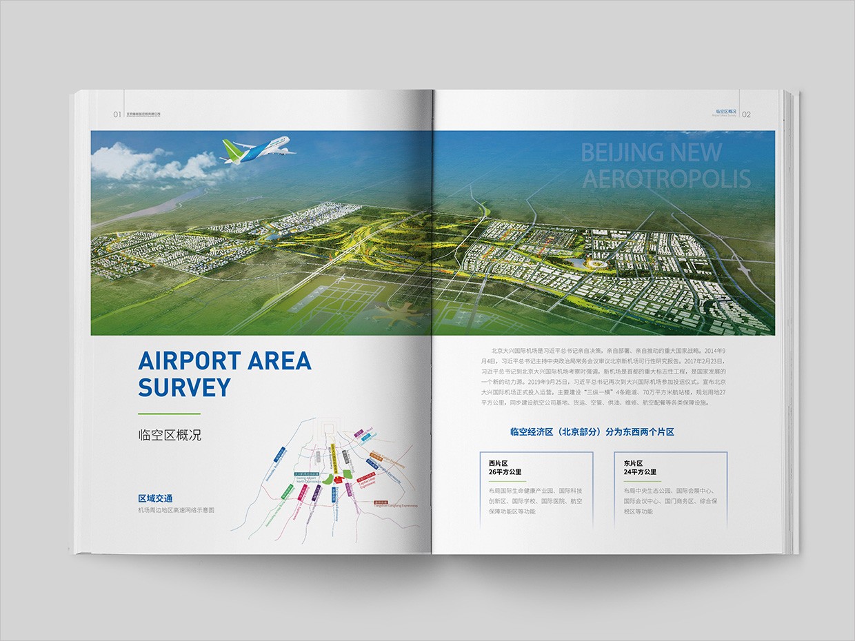 北京大興國際機(jī)場臨空經(jīng)濟(jì)區(qū)畫冊設(shè)計(jì)之自由貿(mào)易區(qū)內(nèi)頁設(shè)計(jì) 北京大興國際機(jī)場臨空經(jīng)濟(jì)區(qū)畫冊設(shè)計(jì)之自由貿(mào)易區(qū)內(nèi)頁設(shè)計(jì)