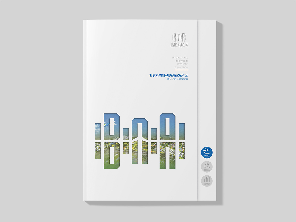 北京大興國際機(jī)場臨空經(jīng)濟(jì)區(qū)畫冊設(shè)計(jì)之臨空經(jīng)濟(jì)區(qū)內(nèi)頁設(shè)計(jì) 北京大興國際機(jī)場臨空經(jīng)濟(jì)區(qū)畫冊設(shè)計(jì)之臨空經(jīng)濟(jì)區(qū)內(nèi)頁設(shè)計(jì)