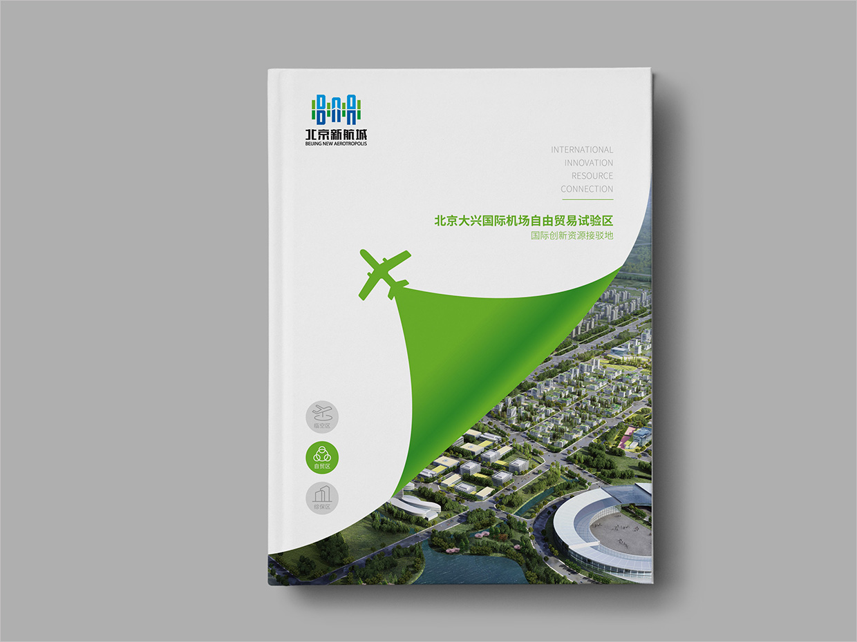 北京大興國際機(jī)場臨空經(jīng)濟(jì)區(qū)畫冊設(shè)計(jì)之自由貿(mào)易區(qū)封面設(shè)計(jì) 北京大興國際機(jī)場臨空經(jīng)濟(jì)區(qū)畫冊設(shè)計(jì)之自由貿(mào)易區(qū)封面設(shè)計(jì)