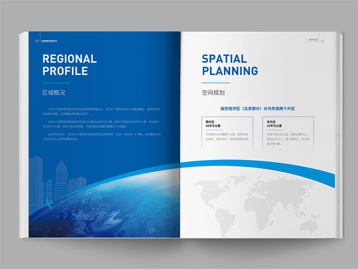 北京大興國際機(jī)場臨空經(jīng)濟(jì)區(qū)畫冊設(shè)計(jì)之臨空經(jīng)濟(jì)區(qū)內(nèi)頁設(shè)計(jì) 北京大興國際機(jī)場臨空經(jīng)濟(jì)區(qū)畫冊設(shè)計(jì)之臨空經(jīng)濟(jì)區(qū)內(nèi)頁設(shè)計(jì)