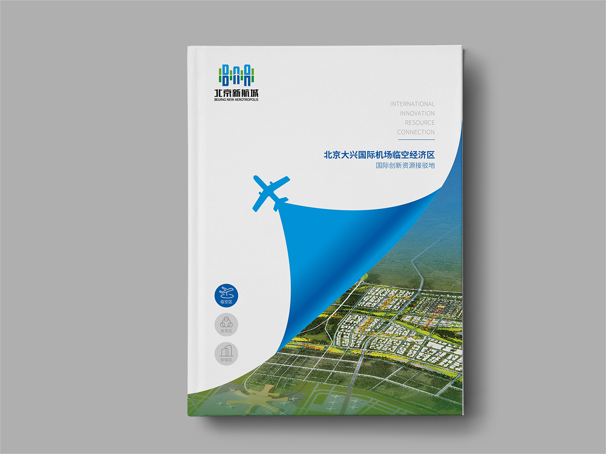 北京大興國際機(jī)場臨空經(jīng)濟(jì)區(qū)畫冊設(shè)計(jì)之臨空經(jīng)濟(jì)區(qū)封面設(shè)計(jì) 北京大興國際機(jī)場臨空經(jīng)濟(jì)區(qū)畫冊設(shè)計(jì)之臨空經(jīng)濟(jì)區(qū)封面設(shè)計(jì)