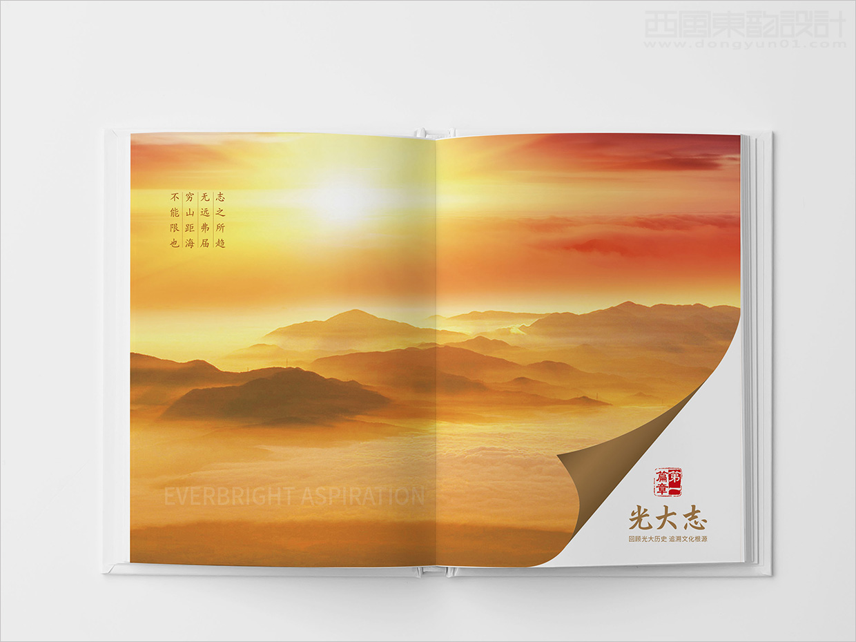 中國光大集團畫冊設計之畫冊內(nèi)頁設計 中國光大集團畫冊設計之畫冊內(nèi)頁設計