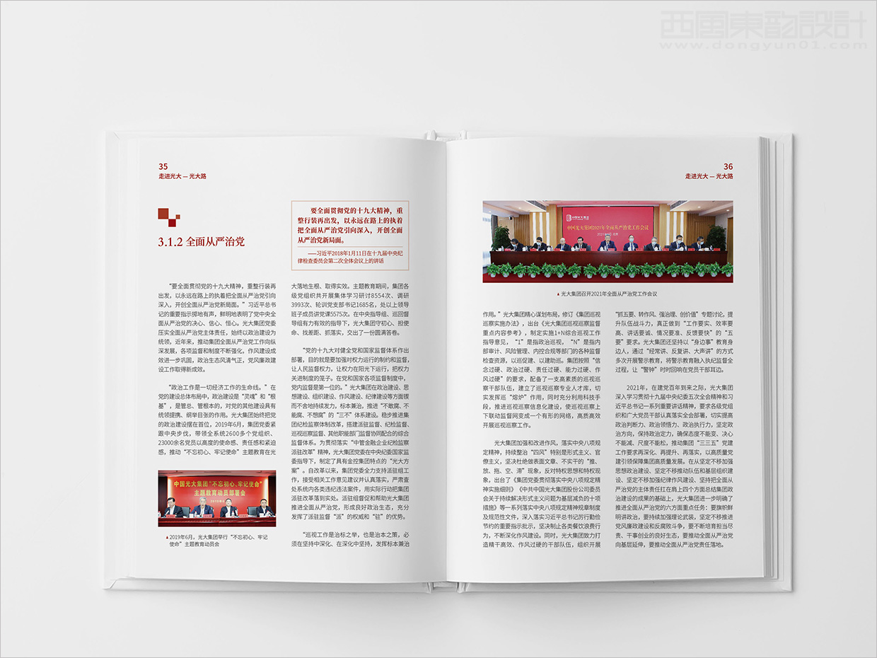 中國光大集團畫冊設計之畫冊內(nèi)頁設計 中國光大集團畫冊設計之畫冊內(nèi)頁設計