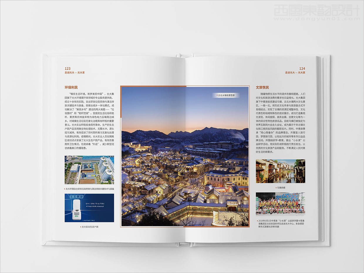 中國光大集團畫冊設計之畫冊內(nèi)頁設計 中國光大集團畫冊設計之畫冊內(nèi)頁設計