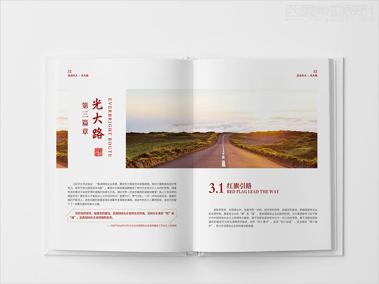 中國光大集團畫冊設計之畫冊內(nèi)頁設計 中國光大集團畫冊設計之畫冊內(nèi)頁設計