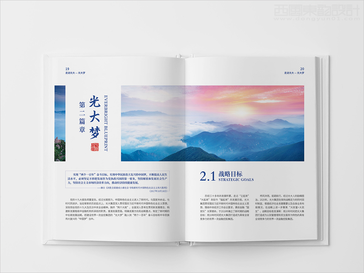 中國光大集團畫冊設計之畫冊內(nèi)頁設計 中國光大集團畫冊設計之畫冊內(nèi)頁設計