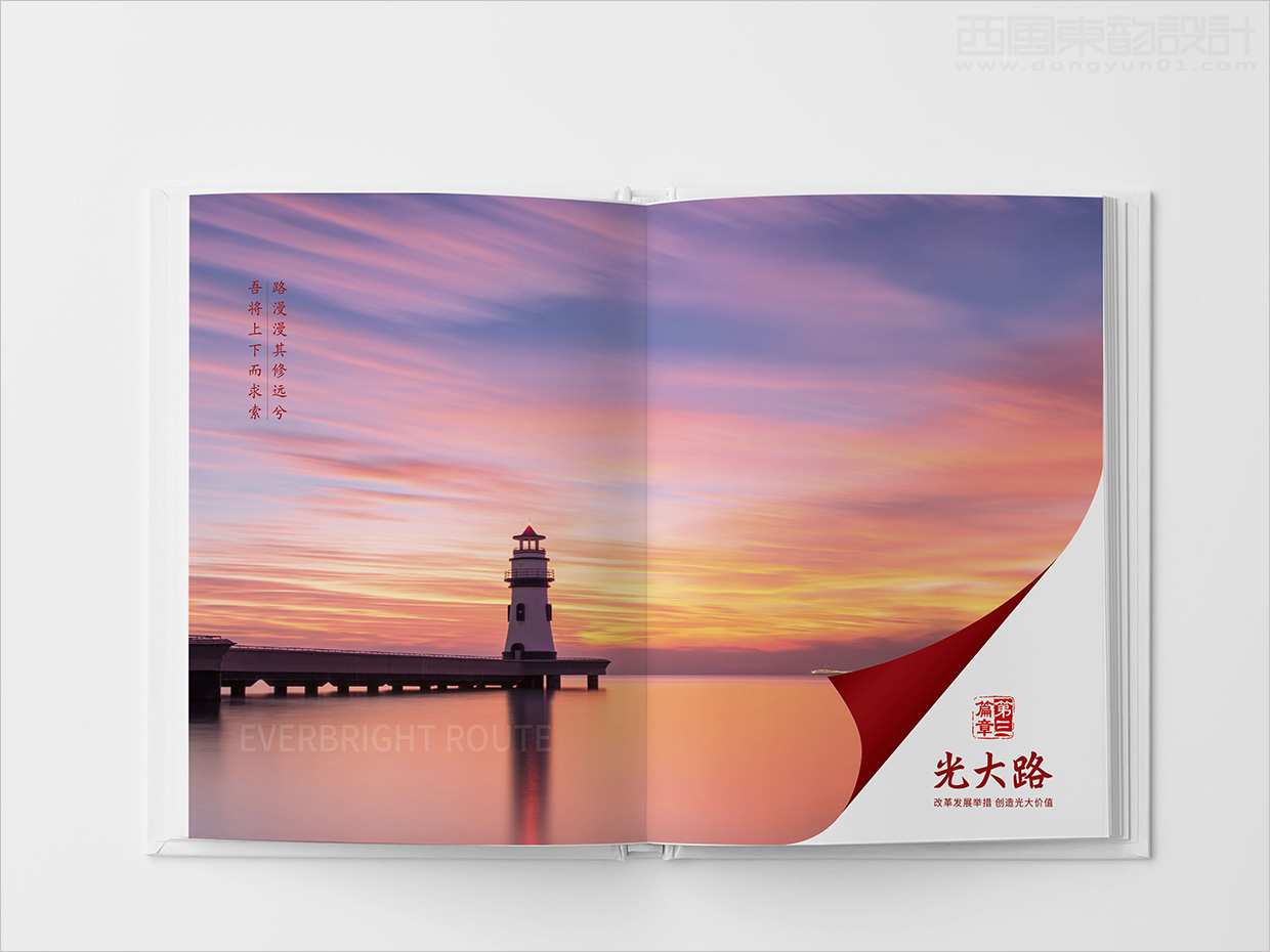 中國光大集團畫冊設計之畫冊內(nèi)頁設計 中國光大集團畫冊設計之畫冊內(nèi)頁設計