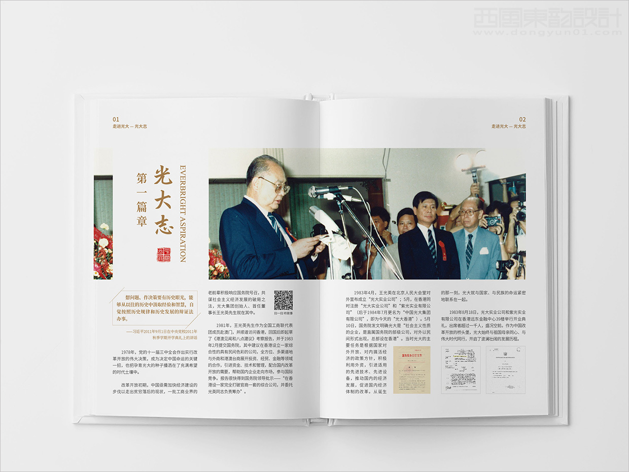 中國光大集團畫冊設計之畫冊內(nèi)頁設計 中國光大集團畫冊設計之畫冊內(nèi)頁設計