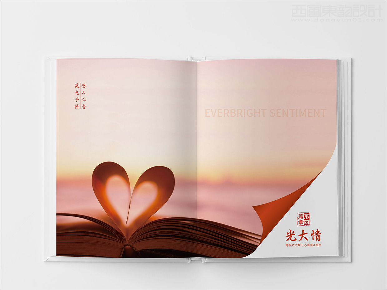 中國光大集團畫冊設計之畫冊內(nèi)頁設計 中國光大集團畫冊設計之畫冊內(nèi)頁設計