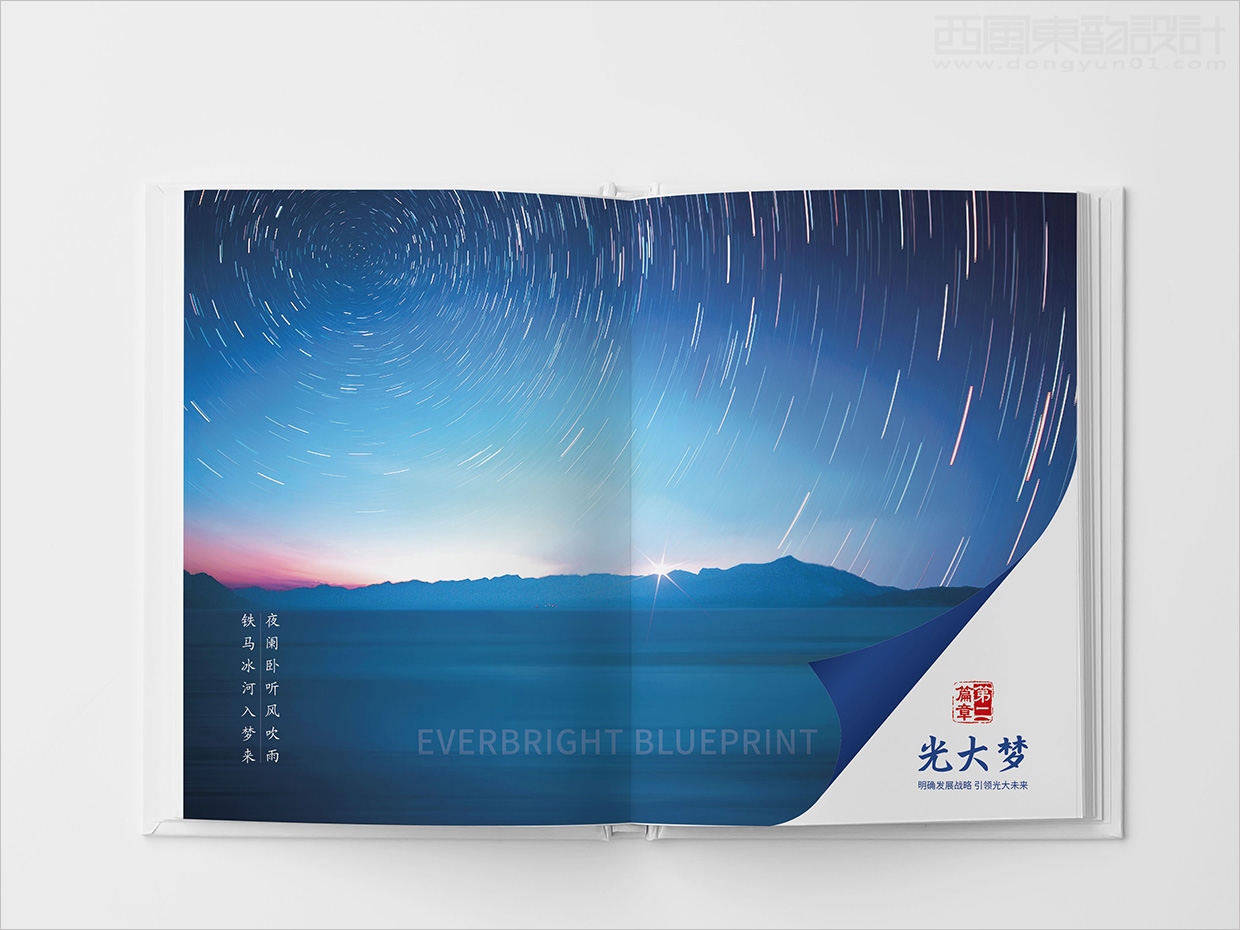 中國光大集團畫冊設計之畫冊內(nèi)頁設計 中國光大集團畫冊設計之畫冊內(nèi)頁設計