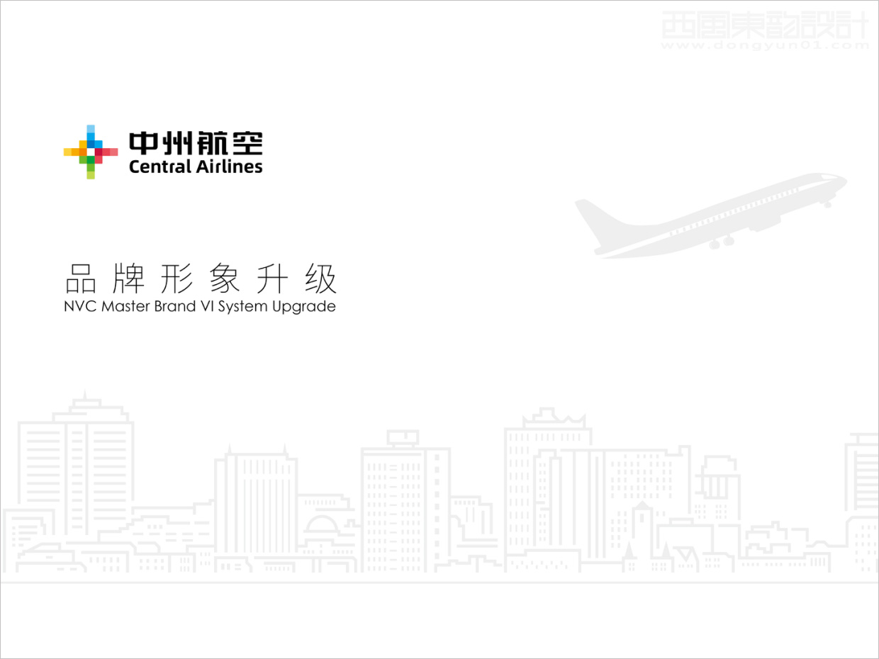 中州航空有限責(zé)任公司品牌形象vi升級設(shè)計 中州航空有限責(zé)任公司品牌形象vi升級設(shè)計