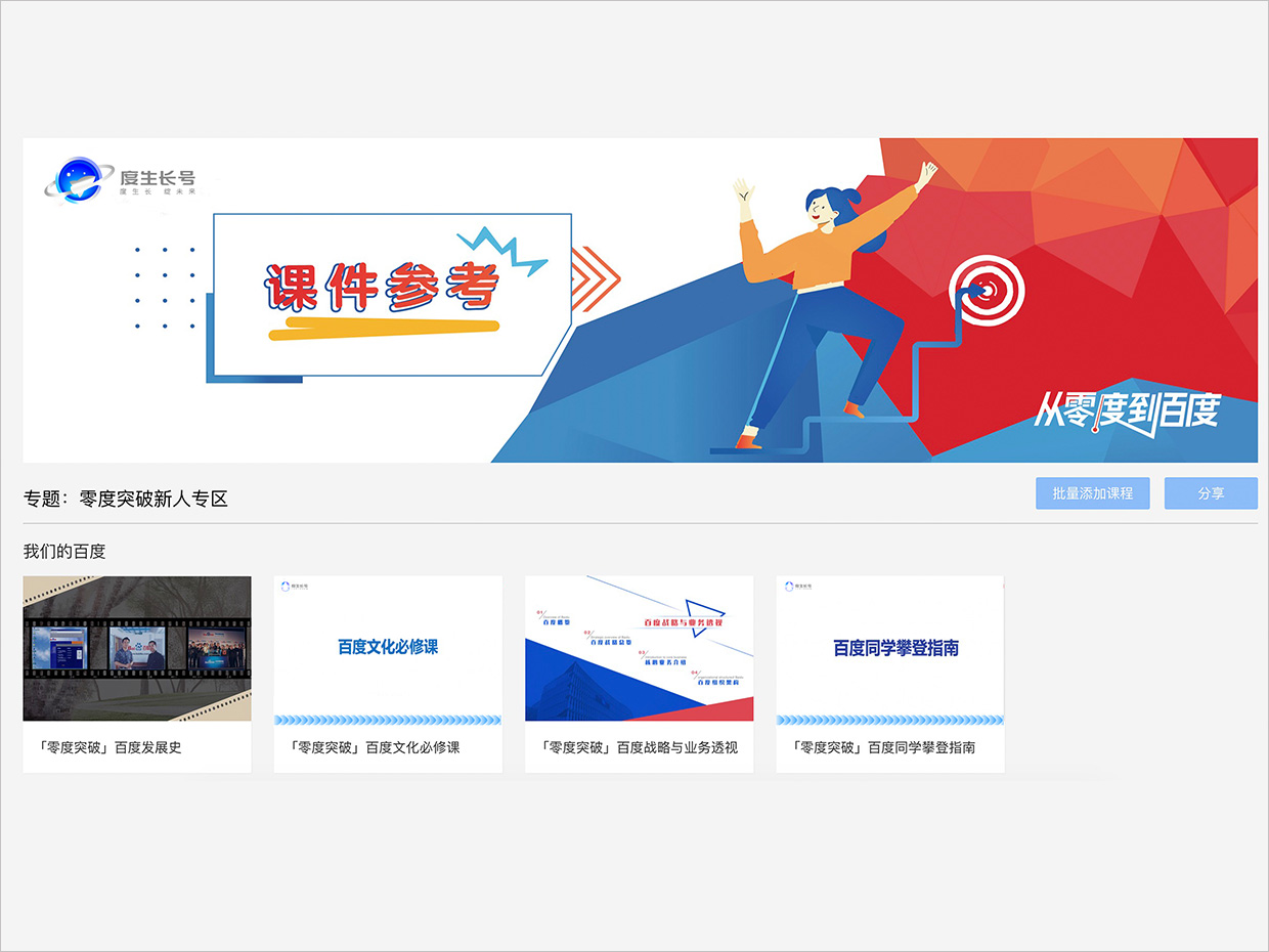 百度大學(xué)度生長號品牌logo設(shè)計(jì)應(yīng)用 百度大學(xué)度生長號品牌logo設(shè)計(jì)應(yīng)用
