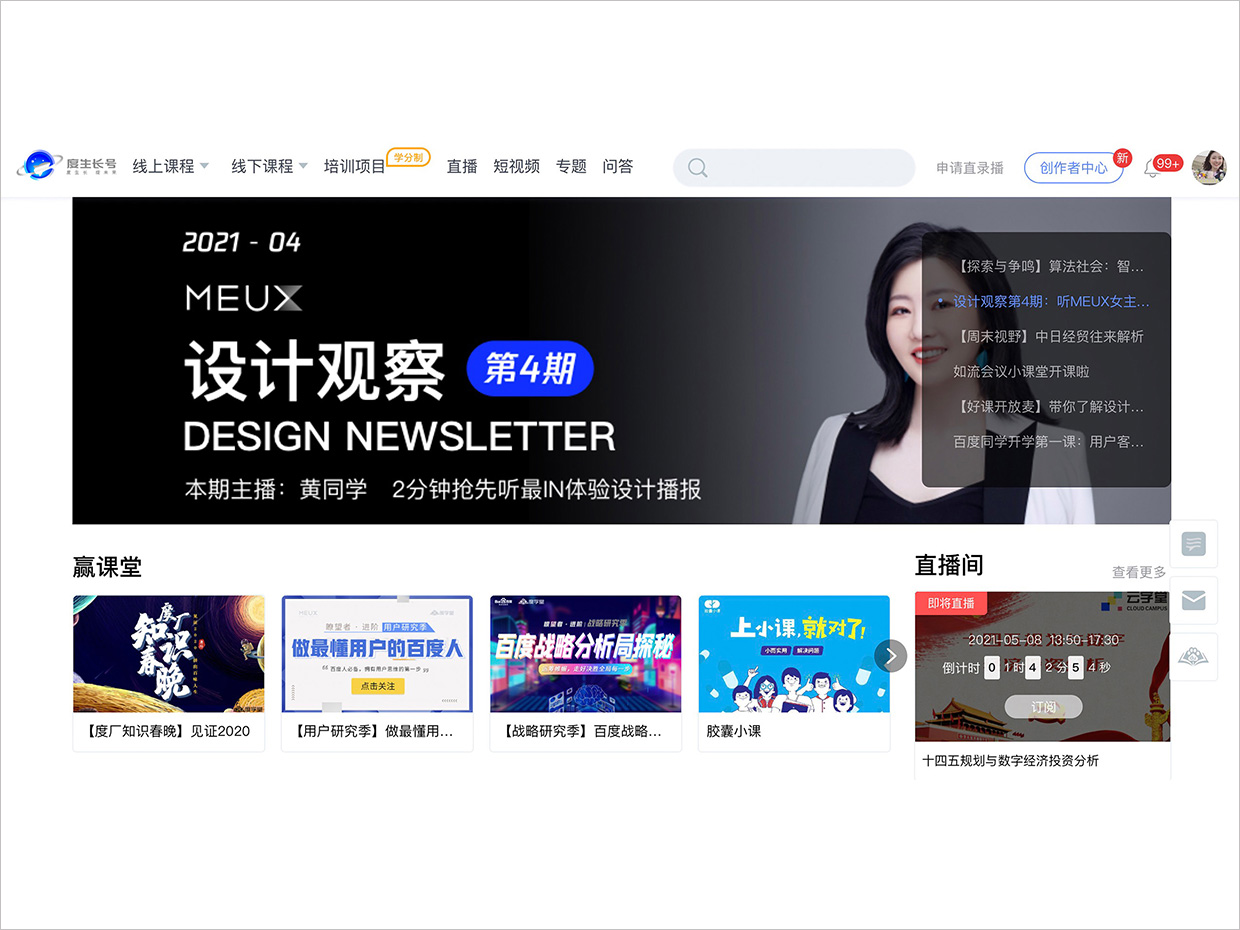 百度大學(xué)度生長號品牌logo設(shè)計(jì)應(yīng)用之電腦網(wǎng)站頁面設(shè)計(jì) 百度大學(xué)度生長號品牌logo設(shè)計(jì)應(yīng)用之電腦網(wǎng)站頁面設(shè)計(jì)